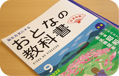 おとなの学校メソッド2